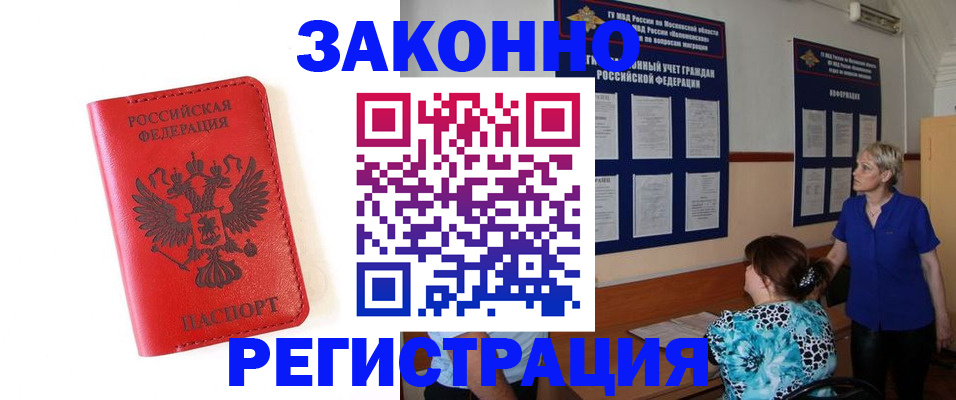 прописка регистрация в Менделеевске