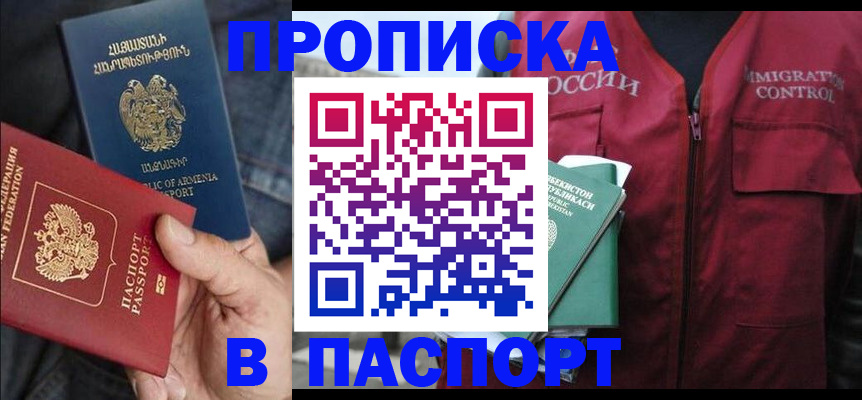 купить прописку в Менделеевске