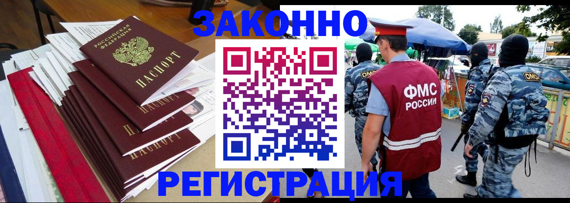 прописка законно в Менделеевске