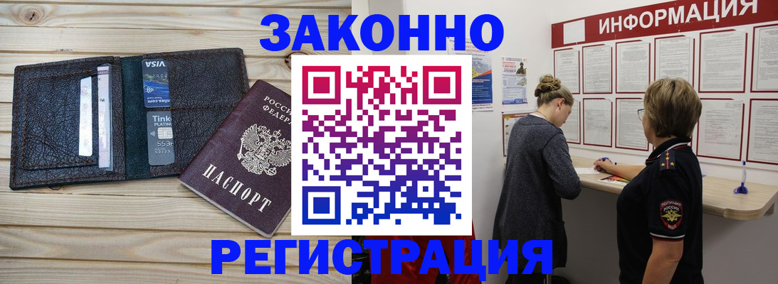прописка регистрация в Менделеевске